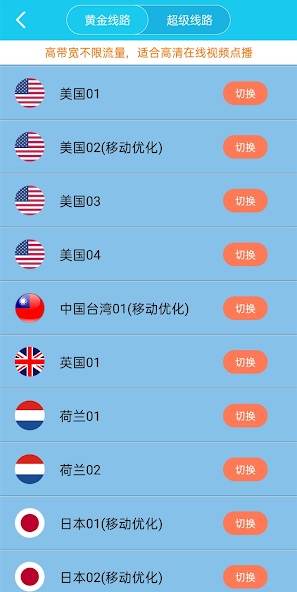 旋风每天免费两小时安卓android下载效果预览图