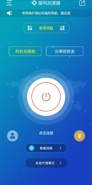 旋风每天免费两小时安卓android下载效果预览图